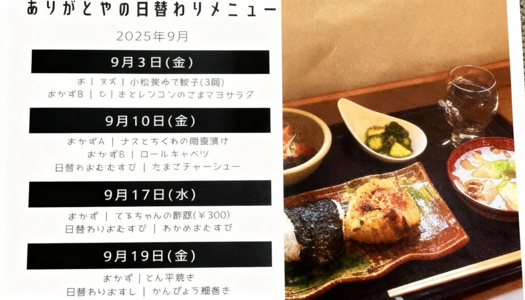 日替わりメニュー
