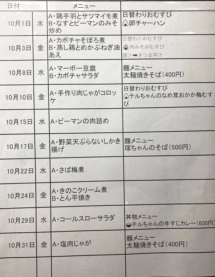 日替わりメニュー3