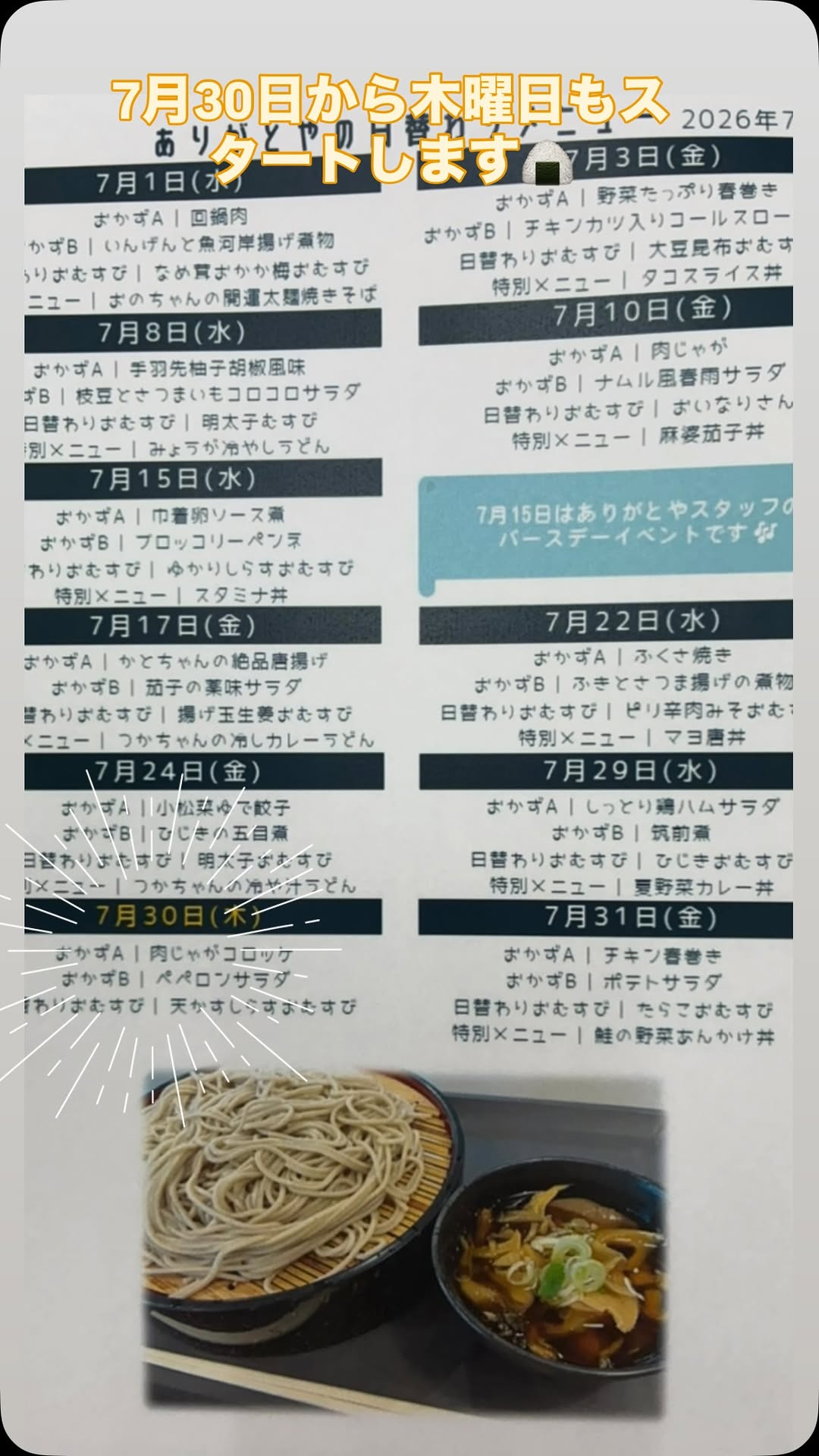 7月の日替わりメニューと木曜営業開始のお知らせ