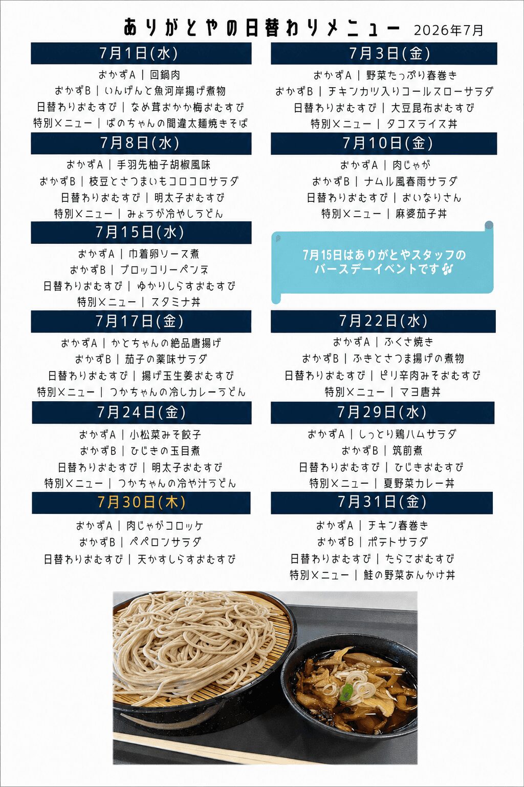 ありがとやの日替わりメニュー 2026年7月